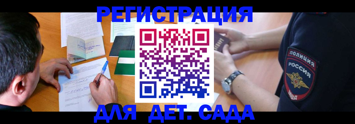 прописка для кредита в Боре