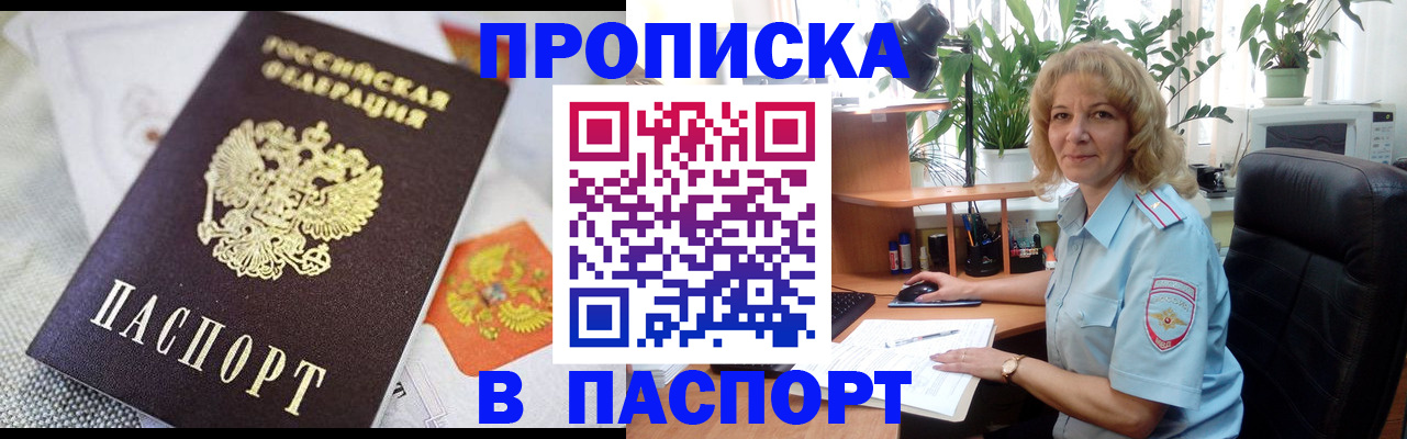 временная регистрация в Боре
