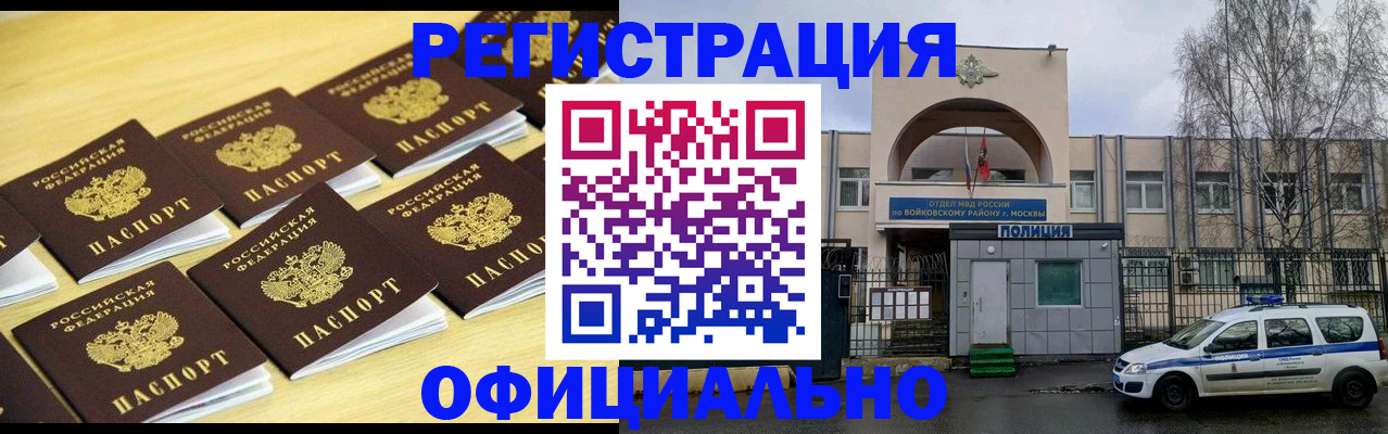 временная регистрация в Боре